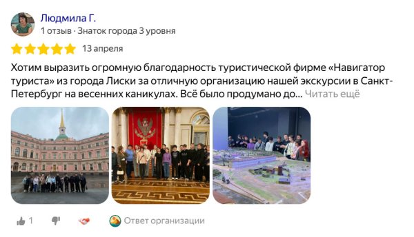 Отзыв об автобусной экскурсии