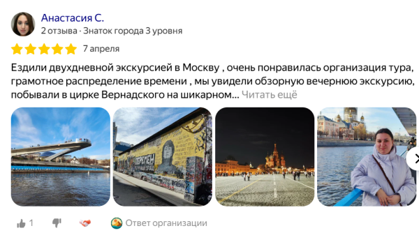 Отзыв об автобусном туре на Яндекс