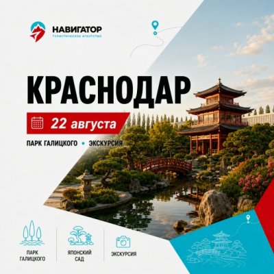 Автобусная экскурсия Краснодар и Парк Галицкого