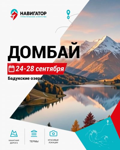 Автобусная экскурсия Домбай