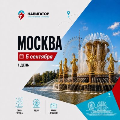 Автобусная экскурсия Москва
