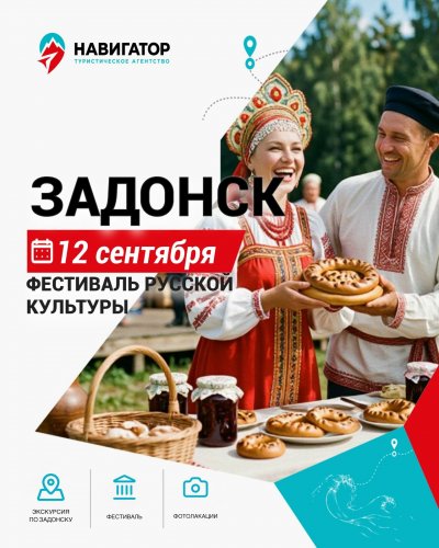 Автобусная экскурсия Задонск