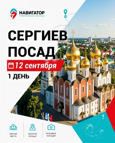 Автобусная экскурсия Сергиев посад